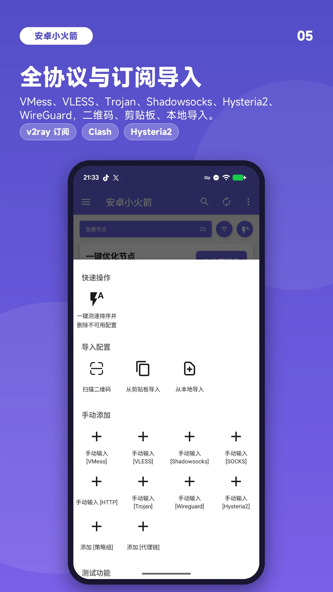 安卓小火箭 - VPN Proxy Nodes screenshot