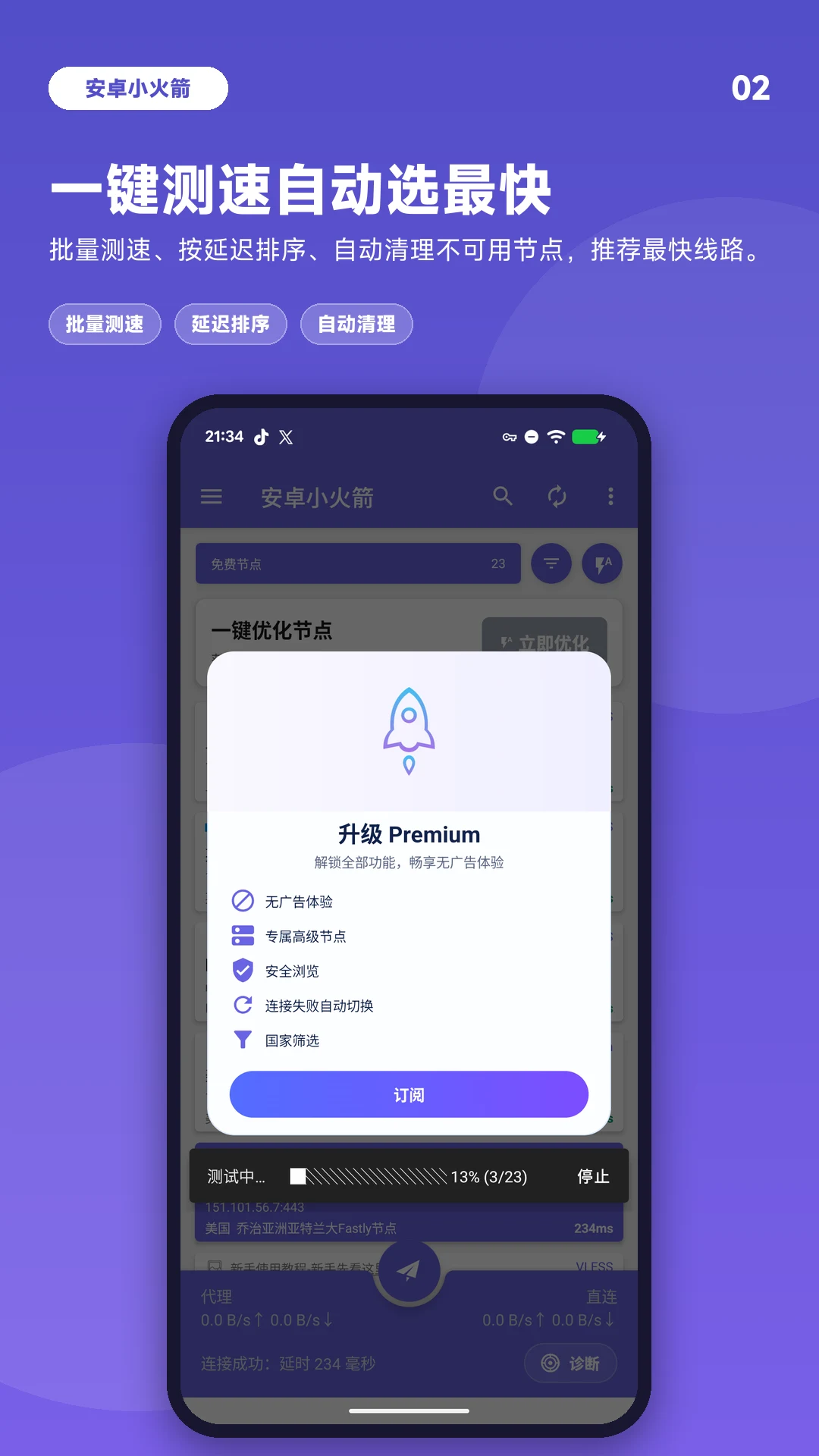 安卓小火箭 - VPN Proxy Nodes screenshot